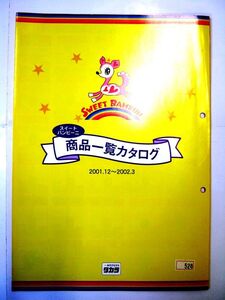 業務用 非売品 2001.12-2002.3 タカラ 商品一覧カタログ スイートバンビーニ ピンキッシュ#528