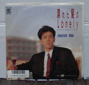 池田聡/濡れた髪のLonely(EP)　送料無料