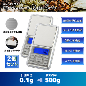 2個セット 携帯デジタルスケール 0.1g 電子量り 計量器 測り精密 料理 お菓子作り コーヒー 調合 はかり スパイス 重さ クッキング