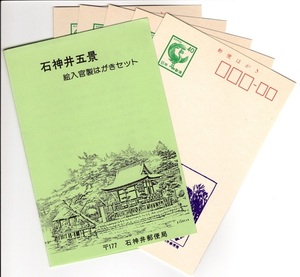 絵入り官製はがき　石神井(練馬区)５景　40円鳳凰はがき(1981.4.1発行）５枚セット　石神井郵便局　ケース入り