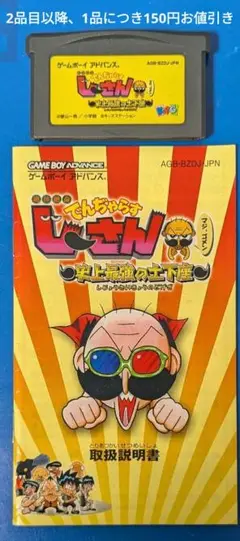 ゲームボーイアドバンスソフト　絶体絶命でんぢゃらすじーさん　説明書付き