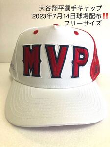 大谷翔平 エンゼルス MVP ベースボールキャップ　球場配布(2023年7月14日) 非売品 新品未使用