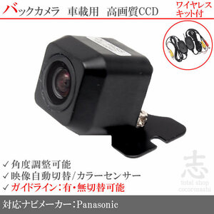 バックカメラ パナソニック ストラーダ Panasonic CN-RE07D CCDバックカメラ ワイヤレス ガイドライン 汎用 リアカメラ