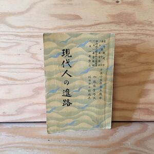 Y2FえD-200916　レア［現代人の進路 杉田平十郎］乃木将軍