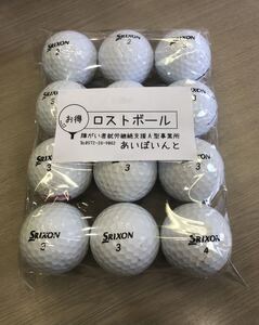 301-ZS) SRIXON Z-STAR 12個 ロストボール