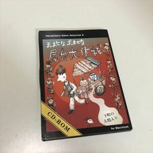 Z10763 ◆おませな おませな 屋台大作戦　Macintosh PCゲームソフト