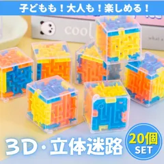 立体迷路 ミニキューブ 3D迷路 立体パズル おもちゃ 景品 迷路 キューブ キーホルダー 縁日 子供向け 脳トレ 面白いギフト イベント用