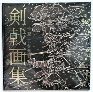 中古イラスト本　 活撃 刀剣乱舞 『 剣戟画集 』 / Nitroplus