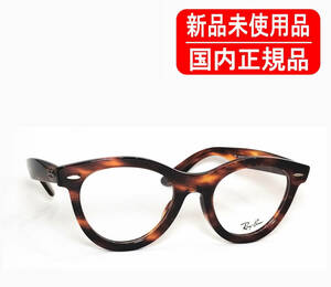 国内正規品 Ray-Ban WAYFARER WAY OPTICS RX2241VF 2144 51-21 レイバン ウェイファーラー ウェイ フレーム 眼鏡 正規保証書付