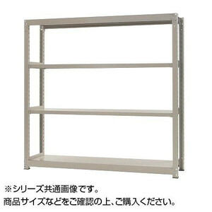 中量ラック　耐荷重300kgタイプ　単体　間口1500×奥行600×高さ2400mm　4段　ニューアイボリー /a