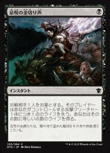 MTG ■黒/日本語版■《忌呪の金切り声/Foul-Tongue Shriek》タルキール龍紀伝 DTK