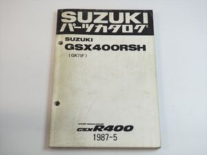 GSX400RSH パーツリスト GK71F 1987年 GK71F-100001～ スズキ SUZUKI