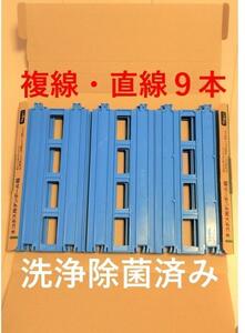 プラレール　まとめ売り　複線　直線　9本　検）線路・セット・ポイント・クーポン・中古・大量・まとめ