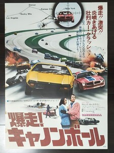 1976年物 デビッド・キャラダイン/ポール・バーテル「爆走キャノンボール」B2非売品映画告知用ポスター