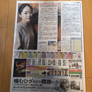 ★送料63円★井上真央　大コメ騒動　日刊スポーツ　新聞　記事　2021.01.03 2965499546519