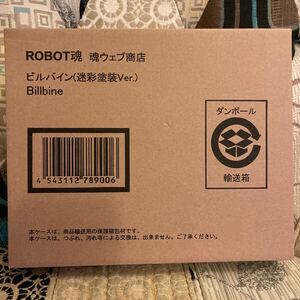 ROBOT魂 ＜SIDE AB＞ ビルバイン（迷彩塗装Ver.）送料込み