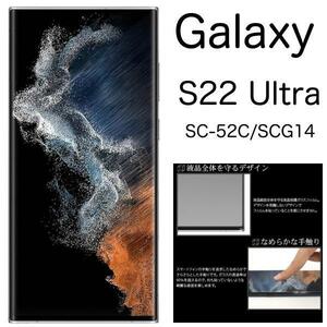 Galaxy S22 Ultra SC-52C (docomo) Galaxy S22 Ultra SCG14 (au)スマホケース 液晶保護ガラスフィルム