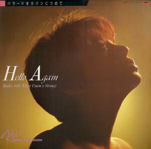 A00569786/LP/倉橋ルイ子 with 松原正樹、羽田健太郎「Hello Again (1984年・17MX-1175・服部克久プロデュース)」