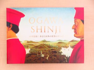 図録『小川信治 あなた以外の世界のすべて』2016年 千葉市美術館刊