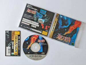 セガサターン 海底大戦争 帯あり　Sega Saturn In the Hunt Kaitei Daisensou