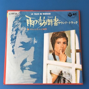 [y95]/ EP /『雨の訪問者』/ オリジナル・サウンドトラック盤 / フランシス・レイ、セヴェリーヌ / 1970年