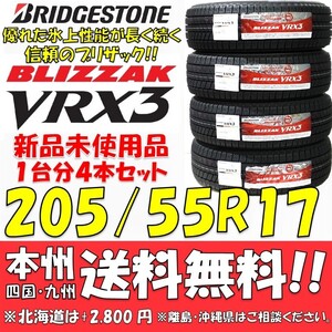 205/55R17 95Q XL ブリヂストン ブリザック VRX3 2022年製 新品4本セット 即決価格◎送料無料 国産スタッドレスタイヤ 日本製 国内正規品