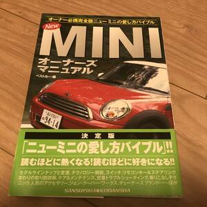 送料無料 帯無し！ニューミニ オーナーズマニュアル R56 BMW MINI ジョンクーパーワークス トラブルシューティング