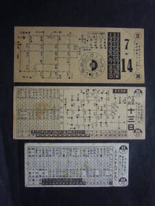 ◆切符・軟券◆K202　京都　市電　乗車券　大正9年　大正？15年　3枚