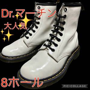 DR. MARTENS ドクターマーチン【8ホール】UK4 23.0cm相当 エナメル パテントレザー ブーツ ホワイト 白 レディース 革靴 カジュアル