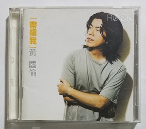 國倫 直筆サイン入り 帯領我 CD 台湾盤 即決 Huang Kuolun ファン・クォルン 活水江河 黄国倫 王菲 我願意 デモ セルフカバー 収録