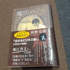 魔法のコンパス 道なき道の歩き方