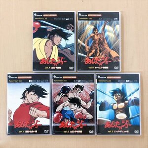 610*あしたのジョー DVD 全5巻セット スーパーベスト