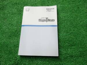 ホンダ GK1/GK2 中期 モビリオ スパイク 取扱説明書 2004年8月 平成16年