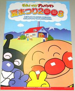 У10 A2ポスター [それいけ!アンパンマン/夏まつり2008]