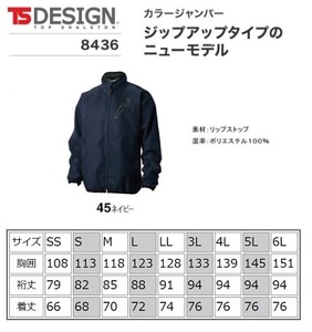 ビックイナバ特価◆TSDESIGN 8436 カラージャンパー【45ネイビー・SSサイズ】撥水・防風、定価1枚5940円の品、即決1000円