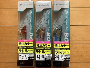 ダイワ　エメラルダスボート2.5号18g　限定カラー　廃盤希少（新品）3本