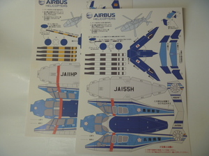 【AIRBUS】ヘリコプター・ペーパークラフト２枚組★兵庫県警／広島県警察★送料〒140円★JA155H／JA11HP★エアバス・ヘリ★ポイント消化！