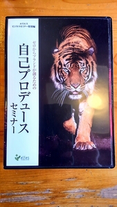 廃盤　土井英司　エリエスビジネスセミナー講演CD 「ゼロからブランドを創る自己プロデュース」 自己啓発 経営 ブランディング 経営者 社長