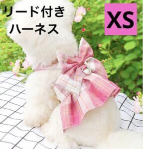 【新品】犬服　ドッグ服　リード　ハーネス　リードつき　おしゃれ　チェック　リボン　ピンク　XS