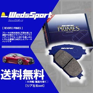 ウェッズ WEDS プライム ブレーキパッド (リア左右) パジェロイオ H76W (リアドラム車不可) (98/6～06/1) (PR-S550)