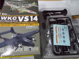 ウイングキットコレクションVS14 P-61Aアメリカ陸軍第417夜間戦闘飛行隊