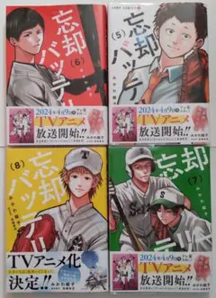 忘却バッテリー 5～8巻 漫画