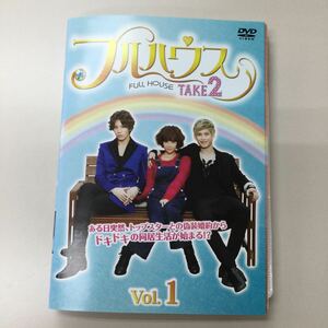 0420 フルハウス2 全8巻　レンタル落ち　DVD 中古品　ケースなし　ジャケット付き