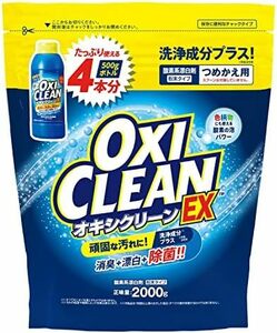 【残りわずか】 シミ抜き つけ置き 酸素系漂白剤 つめかえ用 2000g EX オキシクリーン