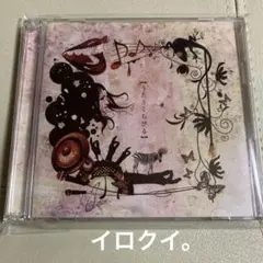 イロクイ。　初回限定盤CD＋DVDうたうくちびる