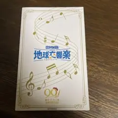 映画ドラえもんのび太の地球交響曲漫画ブック