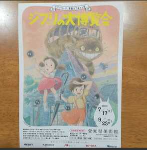 となりのトトロ　ジブリパーク　チラシ　ポスター