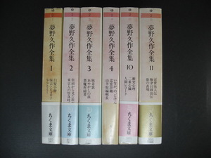 ★夢野久作全集１～４巻、10、11巻　全6冊　ちくま文庫★