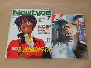 月刊ニュータイプ[New type]　1991年7月号　/　付録：サイバーフォーミュラ ポスター