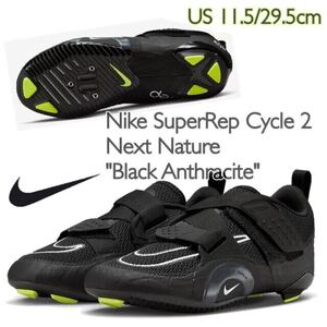 Nike SuperRep Cycle 2 Next Nature Black Anthraciteナイキ スーパーレップ サイクル 2 ネクストネイチャー(DH3396-001)黒29.5cm箱無し